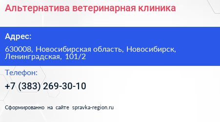 Альтернатива ветеринарная клиника - визитка