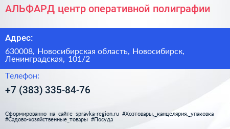 АЛЬФАРД центр оперативной полиграфии - визитка
