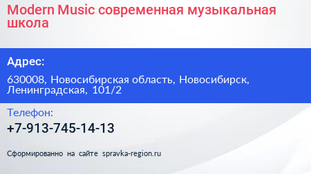 Modern Music современная музыкальная школа - визитка
