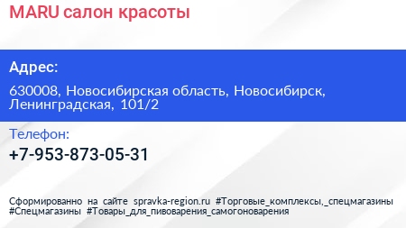 Нажмите, чтобы скачать визитку MARU салон красоты - визитка
