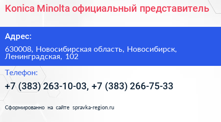 Konica Minolta официальный представитель - визитка