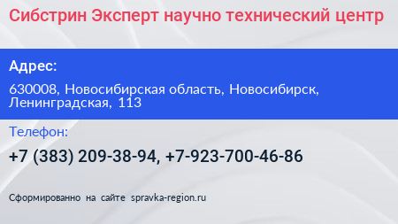 Сибстрин Эксперт научно технический центр - визитка