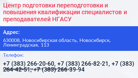 Центр подготовки переподготовки и повышения квалификации специалистов и преподавателей НГАСУ - визитка