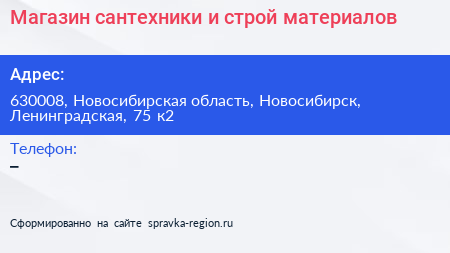Магазин сантехники и строй материалов - визитка