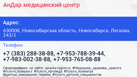 АнДар медицинский центр - визитка