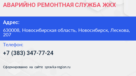 АВАРИЙНО РЕМОНТНАЯ СЛУЖБА ЖКХ - визитка