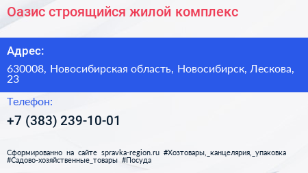 Оазис строящийся жилой комплекс - визитка