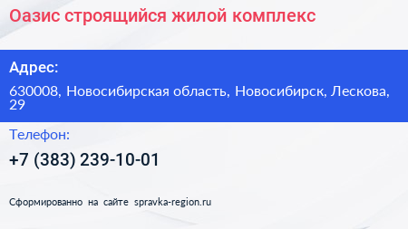 Оазис строящийся жилой комплекс - визитка