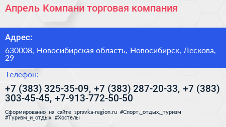 Апрель Компани торговая компания - визитка