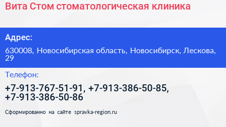 Вита Стом стоматологическая клиника - визитка