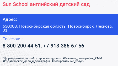 Sun School английский детский сад - визитка