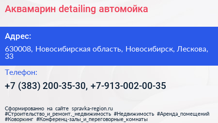 Аквамарин detailing автомойка - визитка