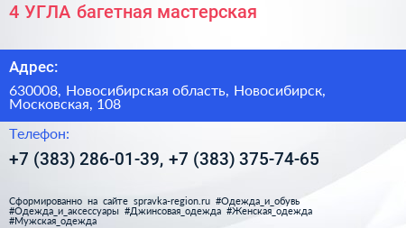 4 УГЛА багетная мастерская - визитка