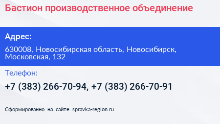 Бастион производственное объединение - визитка