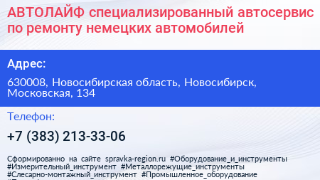 АВТОЛАЙФ специализированный автосервис по ремонту немецких автомобилей - визитка