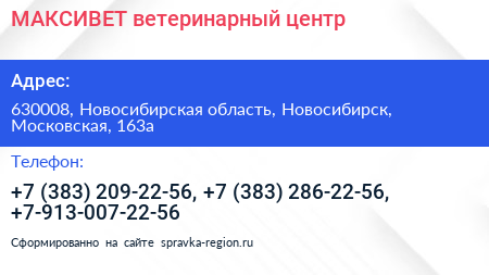 МАКСИВЕТ ветеринарный центр - визитка