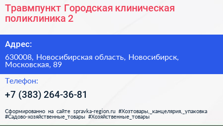 Травмпункт Городская клиническая поликлиника 2 - визитка