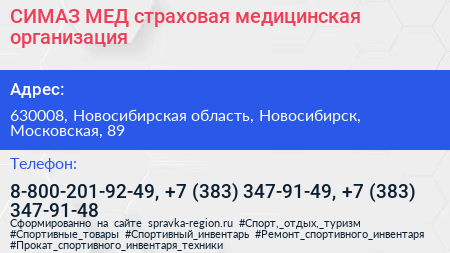 СИМАЗ МЕД страховая медицинская организация - визитка