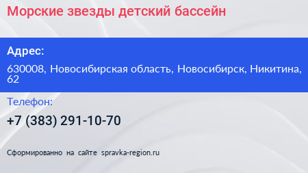 Морские звезды детский бассейн - визитка