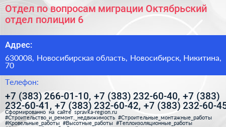 Отдел по вопросам миграции Октябрьский отдел полиции 6 - визитка