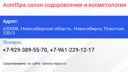 AurelSpa салон оздоровления и косметологии - визитка