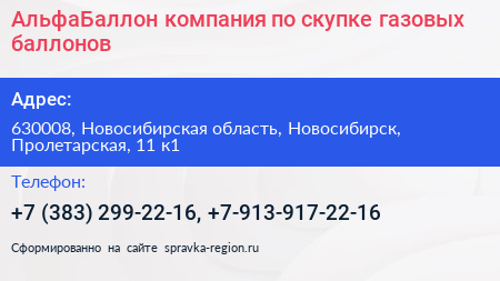 АльфаБаллон компания по скупке газовых баллонов - визитка