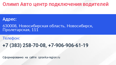 Олимп Авто центр подключения водителей - визитка