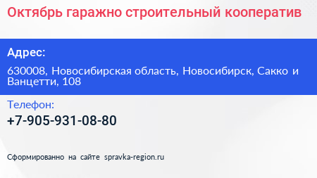 Октябрь гаражно строительный кооператив - визитка