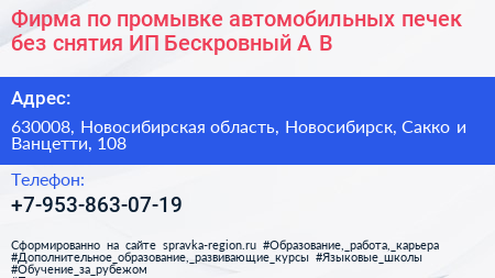 Фирма по промывке автомобильных печек без снятия ИП Бескровный А В  - визитка