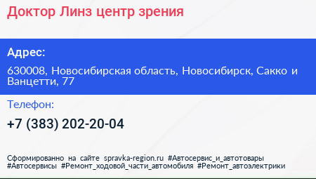 Доктор Линз центр зрения - визитка