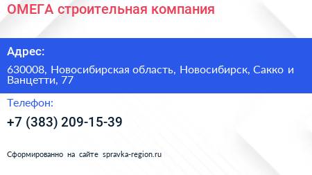 ОМЕГА строительная компания - визитка