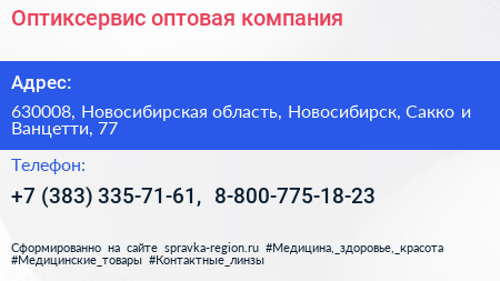 Оптиксервис оптовая компания - визитка