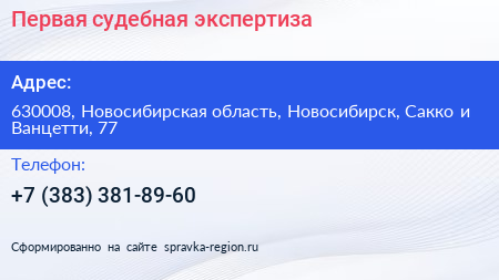 Первая судебная экспертиза - визитка