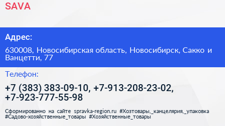 SAVA - визитка