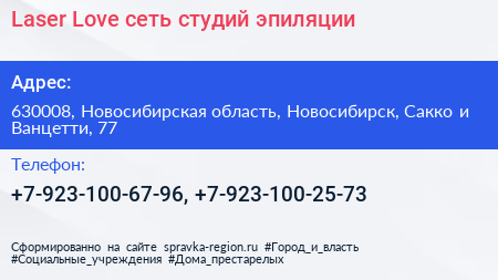 Laser Love сеть студий эпиляции - визитка