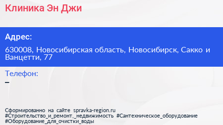 Клиника Эн Джи - визитка