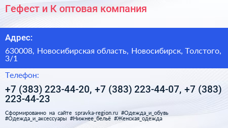 Гефест и К оптовая компания - визитка