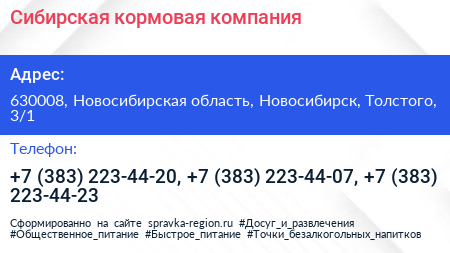 Сибирская кормовая компания - визитка