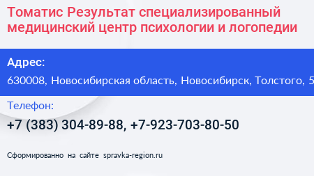 Томатис Результат специализированный медицинский центр психологии и логопедии - визитка