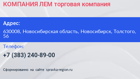 КОМПАНИЯ ЛЕМ торговая компания - визитка