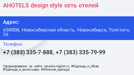 AHOTELS design style сеть отелей - визитка