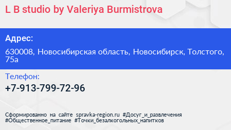 L B studio by Valeriya Burmistrova - визитка