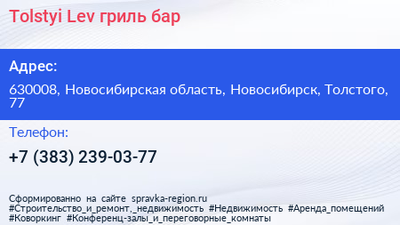 Tolstyi Lev гриль бар - визитка