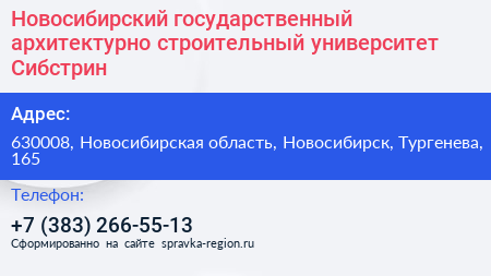 Новосибирский государственный архитектурно строительный университет Сибстрин  - визитка