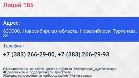 Лицей 185 - визитка