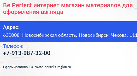 Be Perfect интернет магазин материалов для оформления взгляда - визитка