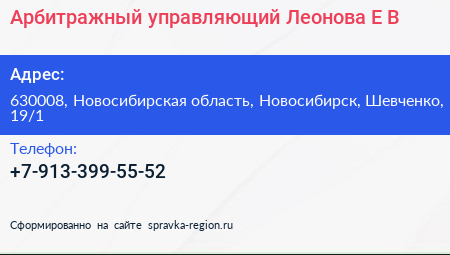 Арбитражный управляющий Леонова Е В  - визитка