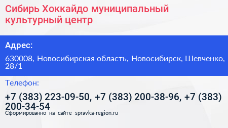 Сибирь Хоккайдо муниципальный культурный центр - визитка