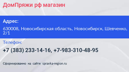 ДомПряжи рф магазин - визитка