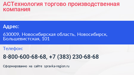 АСТехнология торгово производственная компания - визитка